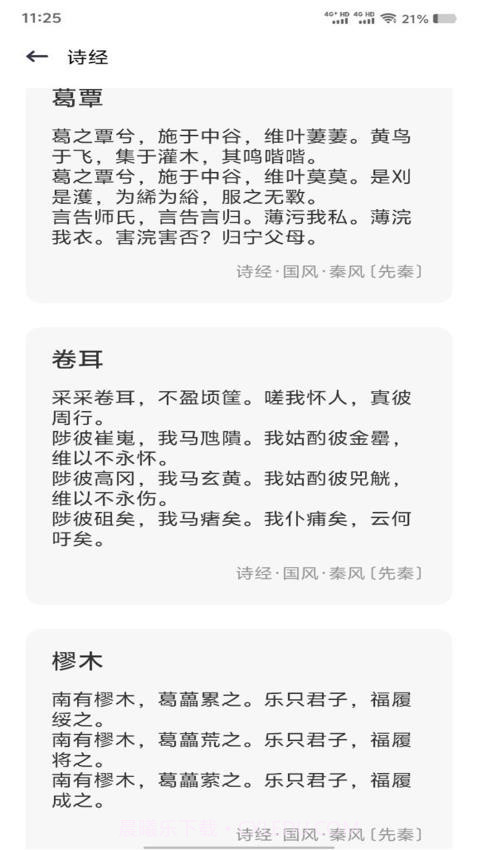 精读诗经老版本截图2
