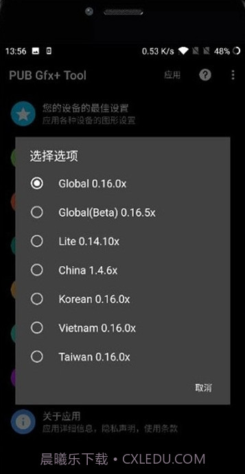 pubgtool画质助手抖音版截图1
