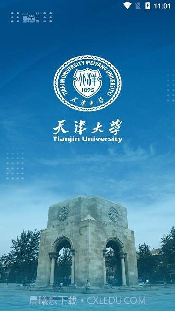 天津大学融合门户截图3 天津大学融合门户截图3