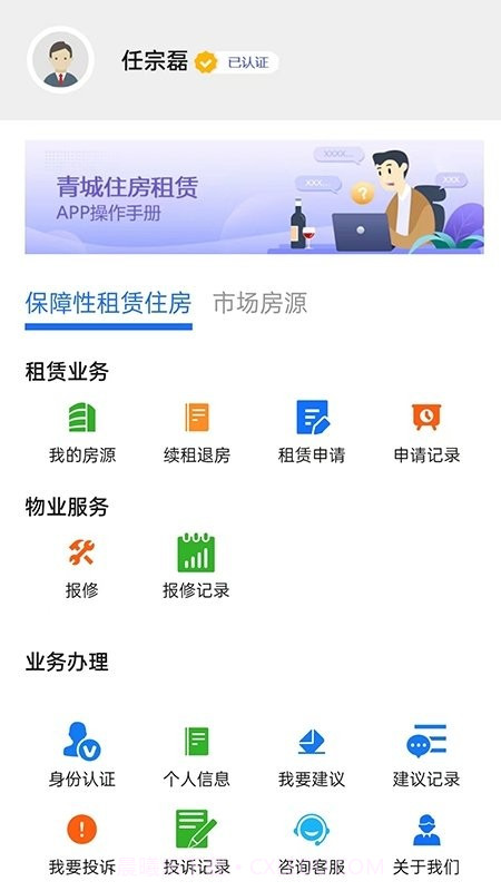呼和浩特市租赁住房信息管理平台截图1 呼和浩特市租赁住房信息管理平台截图1