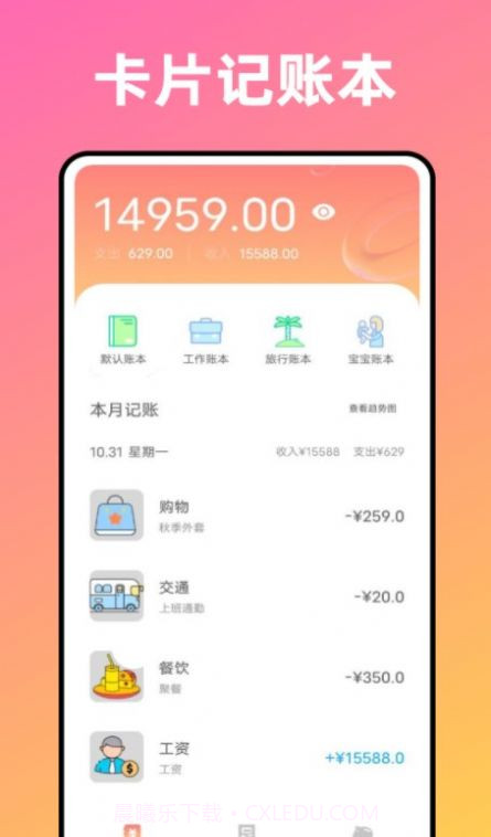 卡片记账喵截图1 卡片记账喵截图1