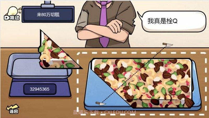 切得贼溜称量达人截图3