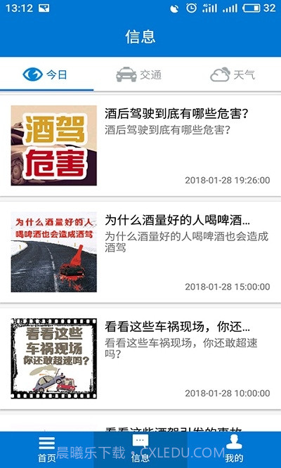 包头交警最新版app截图2 包头交警最新版app截图2