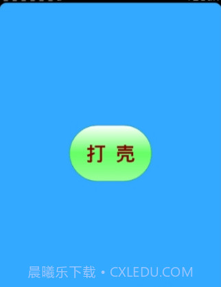 迷你世界打壳V1.9.1 安卓手机版截图1