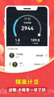 人人走路计步器截图1 人人走路计步器截图1