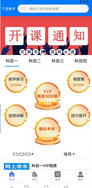 网上学车考驾照截图3