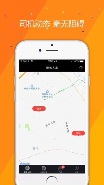 心归派单截图3 心归派单截图3
