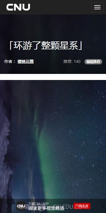 CNU - 顶尖视觉精选 官方截图3