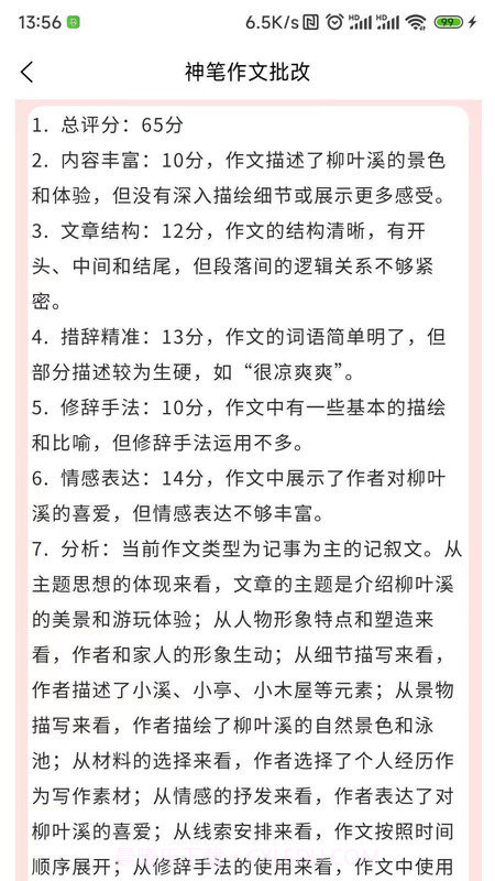 神笔作文批改截图1