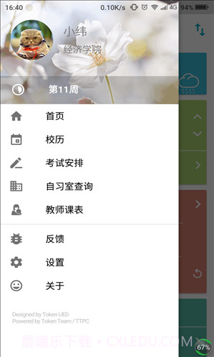 掌上理工大截图1