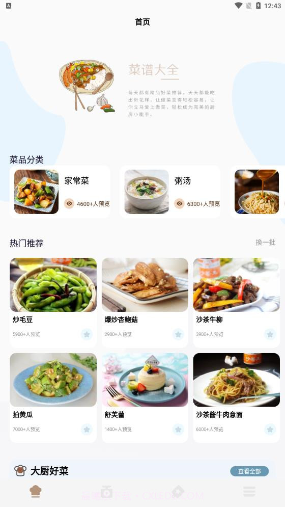 做菜的100种方式食谱截图1