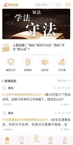 律贯法务截图1 律贯法务截图1
