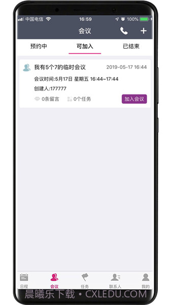 Goodview(Goodview云会议)V2.3.19 截图3 Goodview(Goodview云会议)V2.3.19 截图3