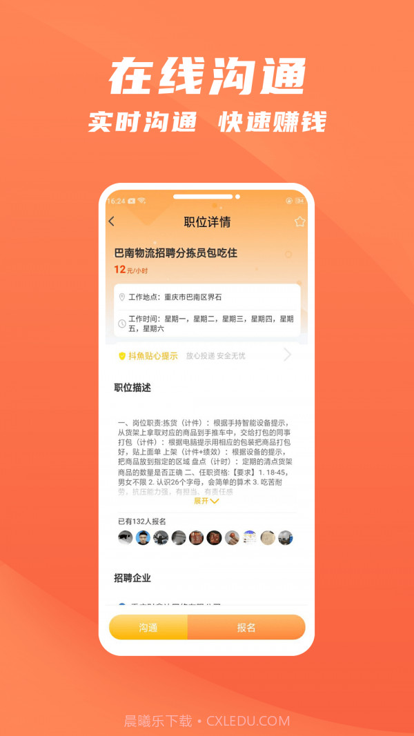 抖鱼招聘截图4