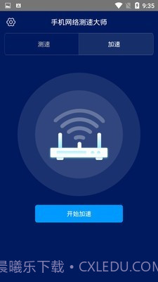 手机网络测速大师截图4