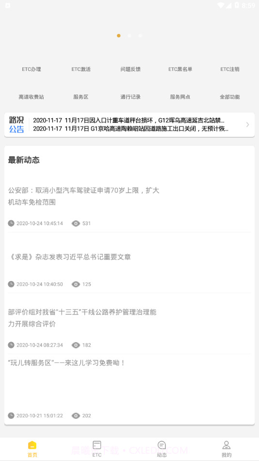 吉高畅行etc激活安装平台截图2