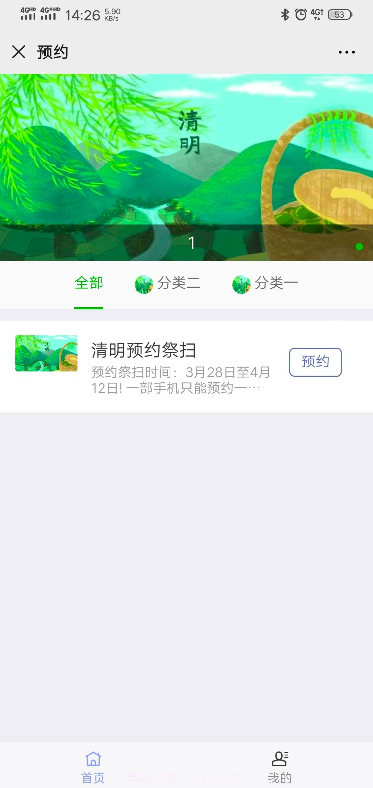 上海瀛裕瞑园预约祭扫平台截图3 上海瀛裕瞑园预约祭扫平台截图3