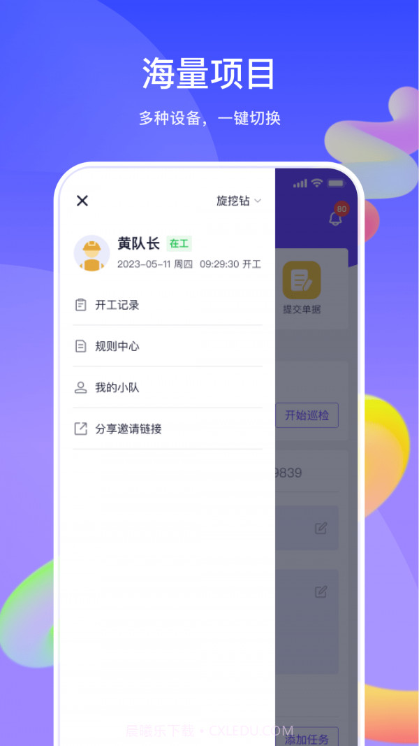 机械星球司机端截图1 机械星球司机端截图1