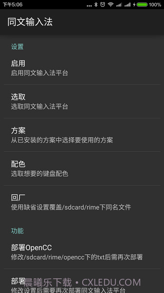 同文输入法截图2 同文输入法截图2