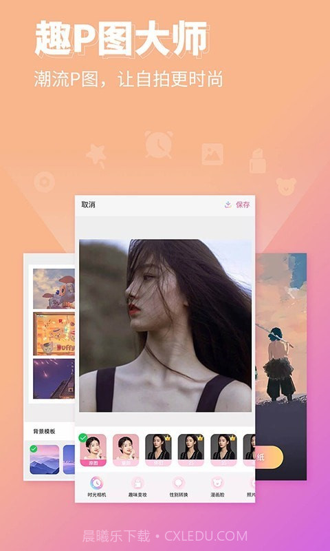 P图壁纸相机截图3 P图壁纸相机截图3
