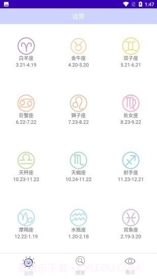 星座手册截图2 星座手册截图2