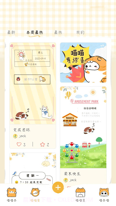 手帐喵客户端截图1 手帐喵客户端截图1