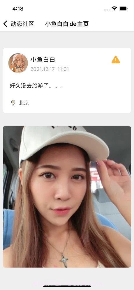 暖咚生活年轻人的旅行生活社区官方版 1.0截图3