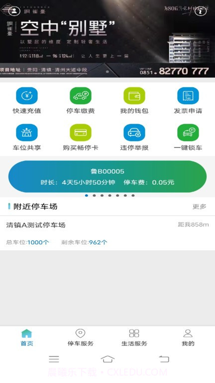 清镇停车截图4 清镇停车截图4