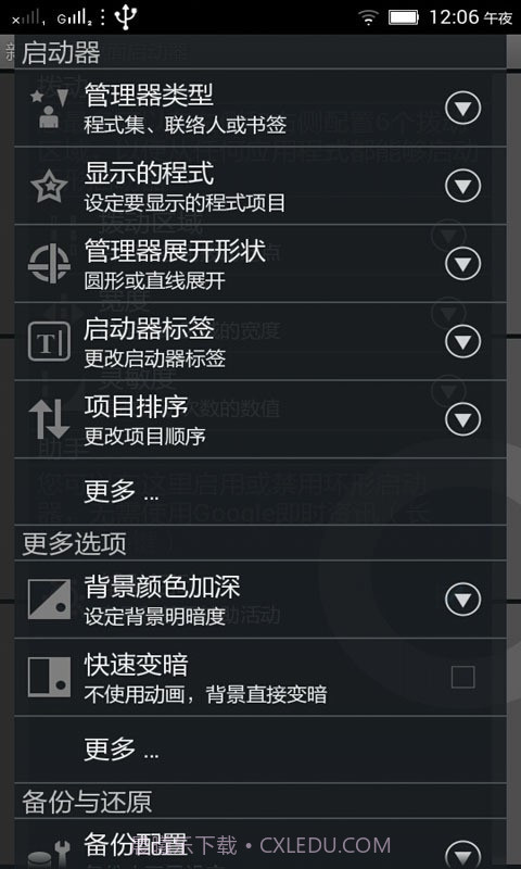 新型圆形桌面启动器截图3 新型圆形桌面启动器截图3