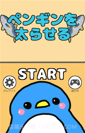 喂胖小企鹅截图3 喂胖小企鹅截图3