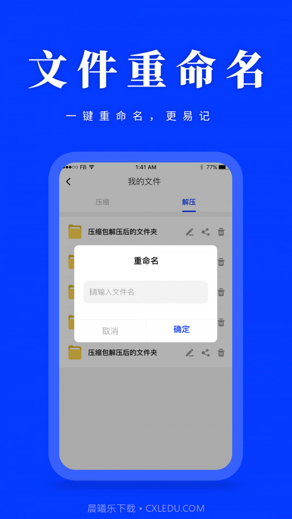压缩解压助手截图4 压缩解压助手截图4