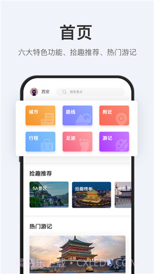 拾趣旅行截图3