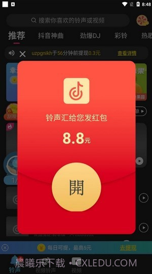 铃声汇极速版截图3