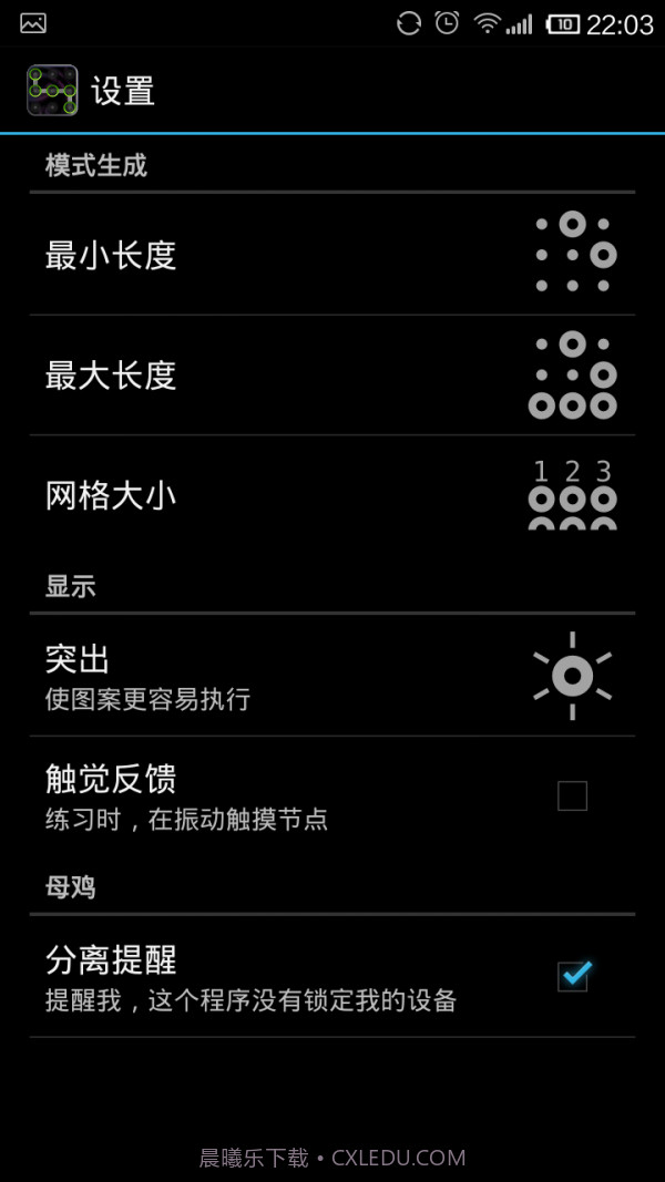 密码锁生成器截图1 密码锁生成器截图1