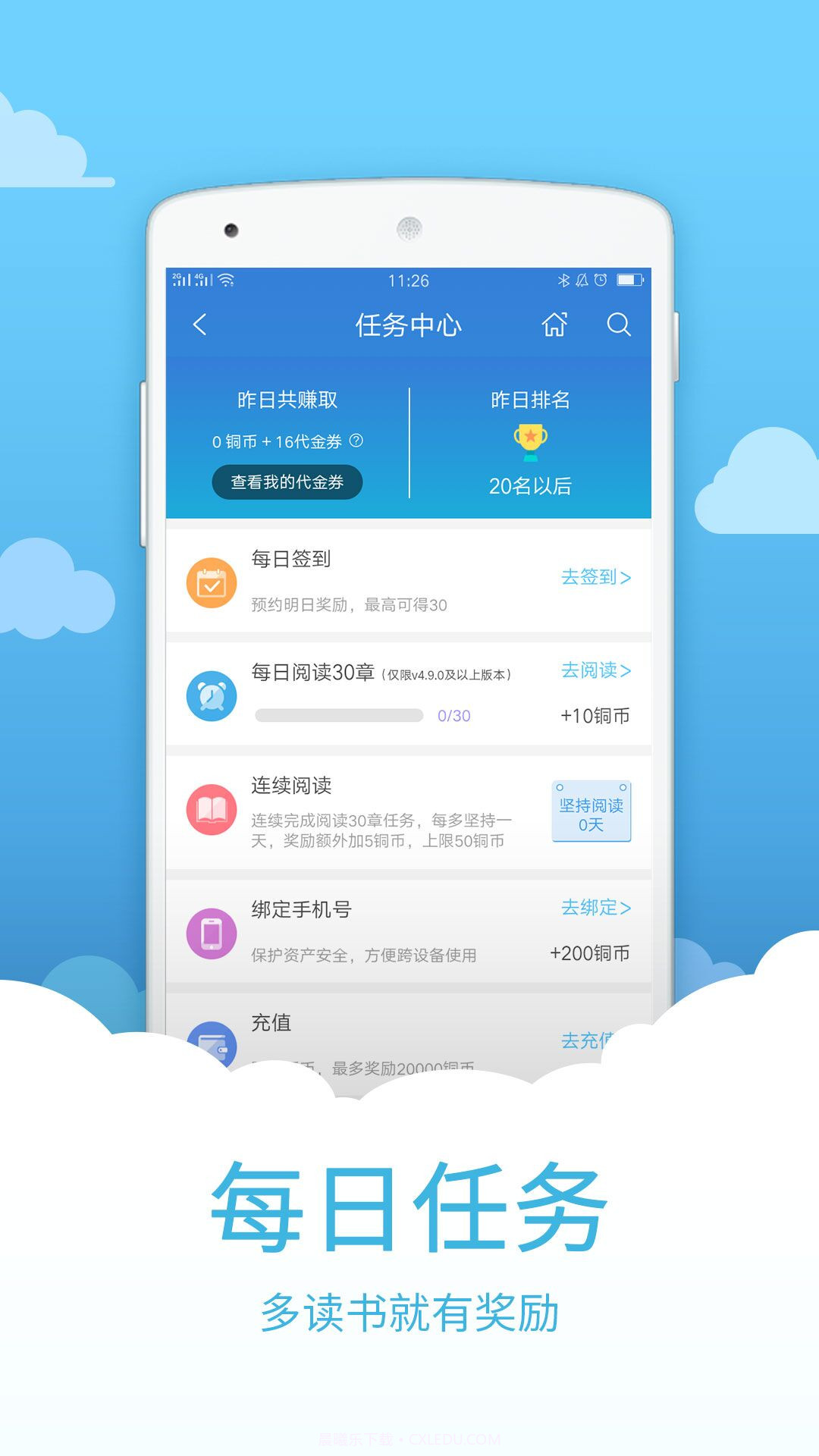 中文书城APP截图3 中文书城APP截图3