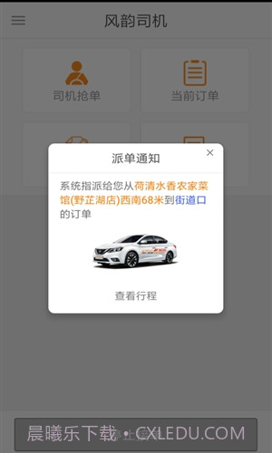 风韵司机截图4 风韵司机截图4