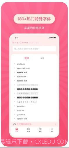 朋友圈特殊字体生成器截图3 朋友圈特殊字体生成器截图3