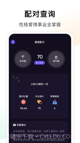 准星专家截图2