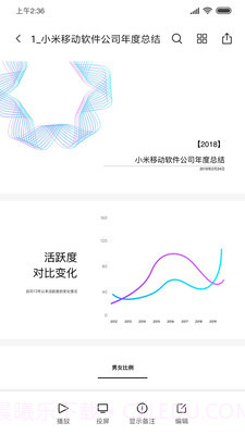 小米文档查看器截图3