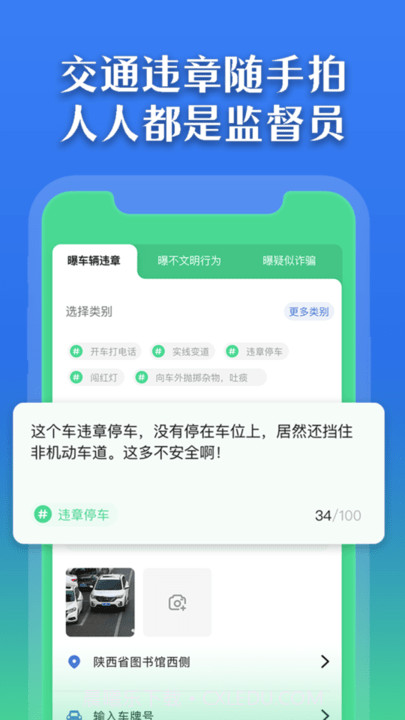 曝光台随手拍违章截图4