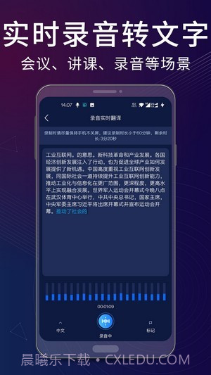 录音翻译助手截图4