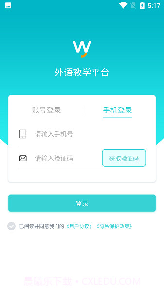 外语教学平台截图3 外语教学平台截图3