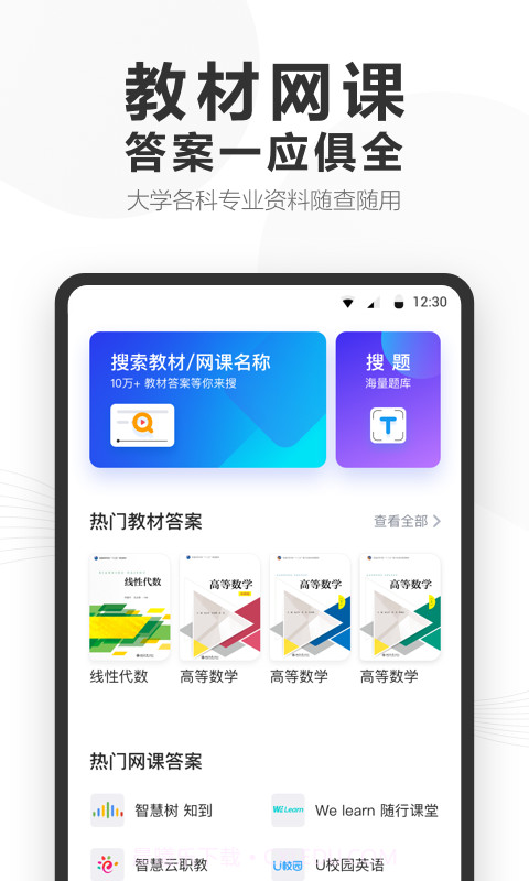 快答案截图2 快答案截图2