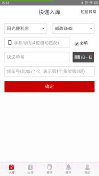 速哇快递截图4 速哇快递截图4