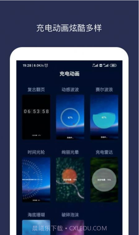 充电动画大师截图1 充电动画大师截图1