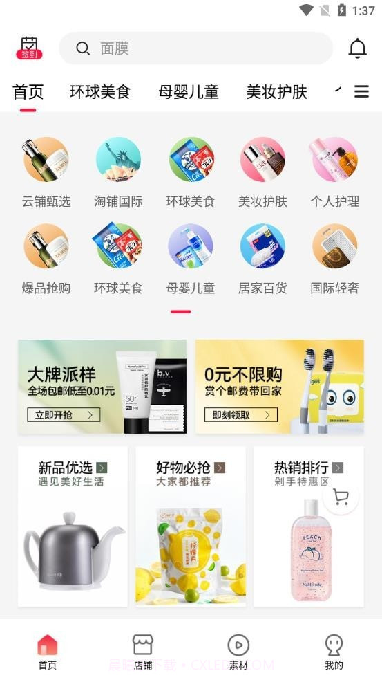 海淘铺截图2 海淘铺截图2