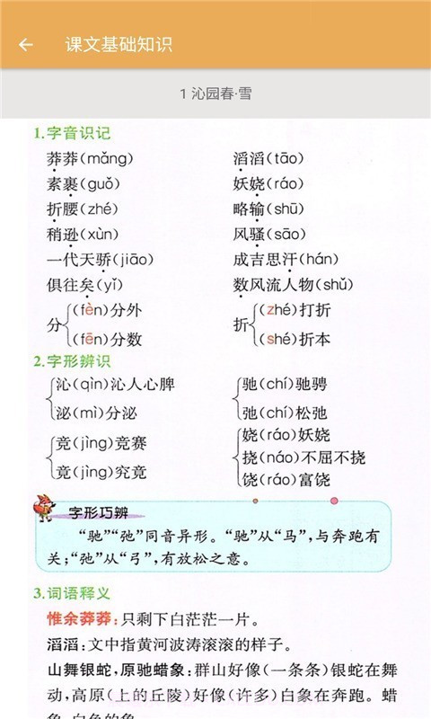 九年级上册语文辅导截图2 九年级上册语文辅导截图2