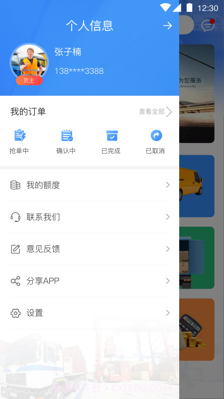 发财物流截图4 发财物流截图4