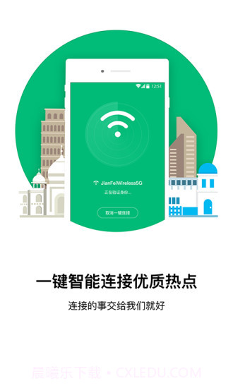 口袋WiFiAPP截图1