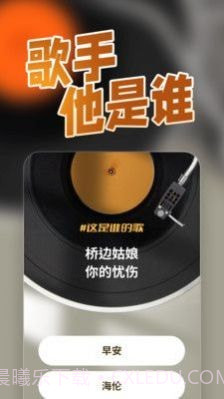 猜歌我在行截图2 猜歌我在行截图2